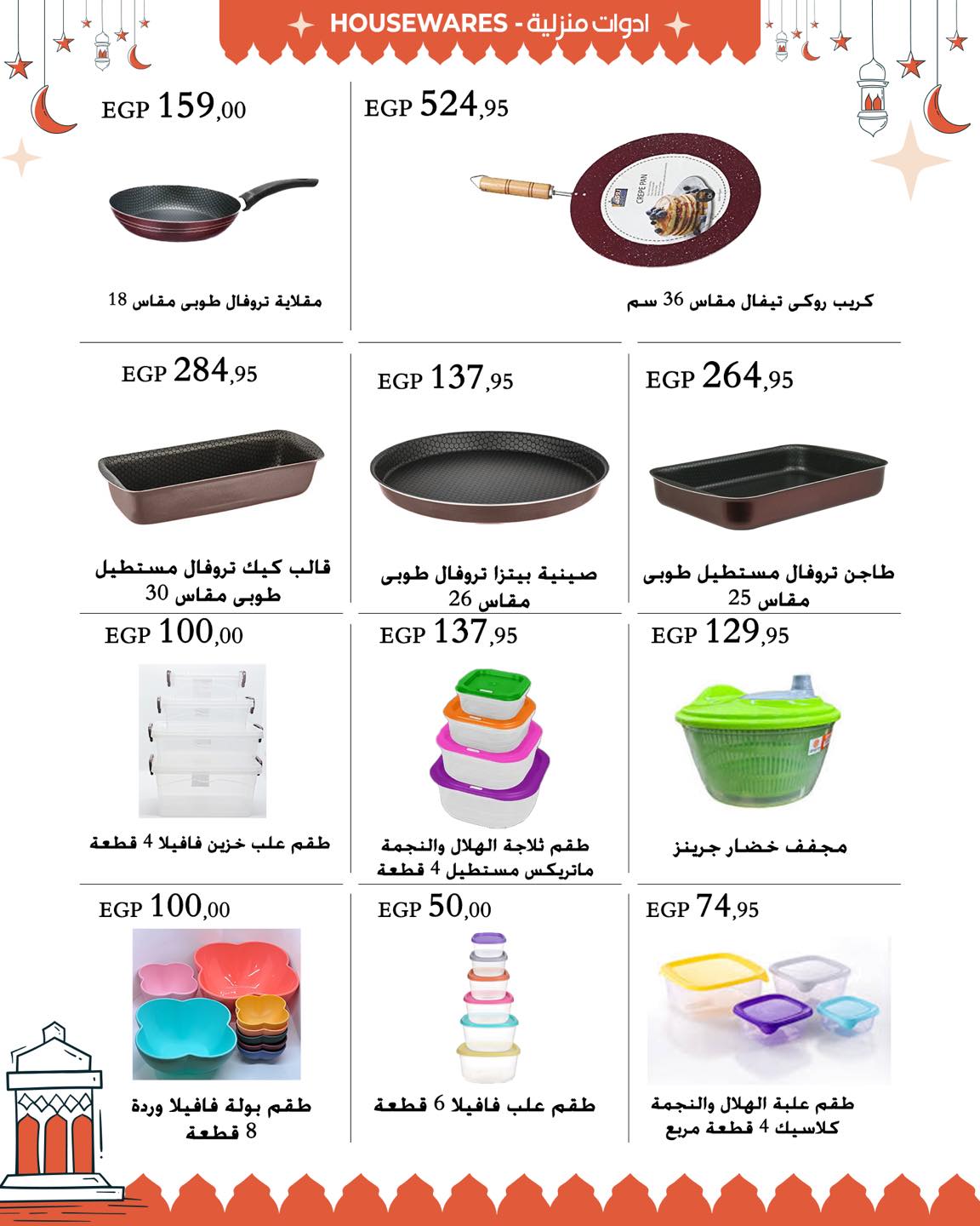 arafa-market offers from 13mar to 25mar 2025 عروض عرفة ماركت من 13 مارس حتى 25 مارس 2025 صفحة رقم 11